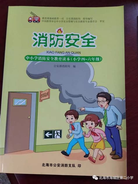 卡通清新小学生消防安全知识PPT模板_卡卡办公