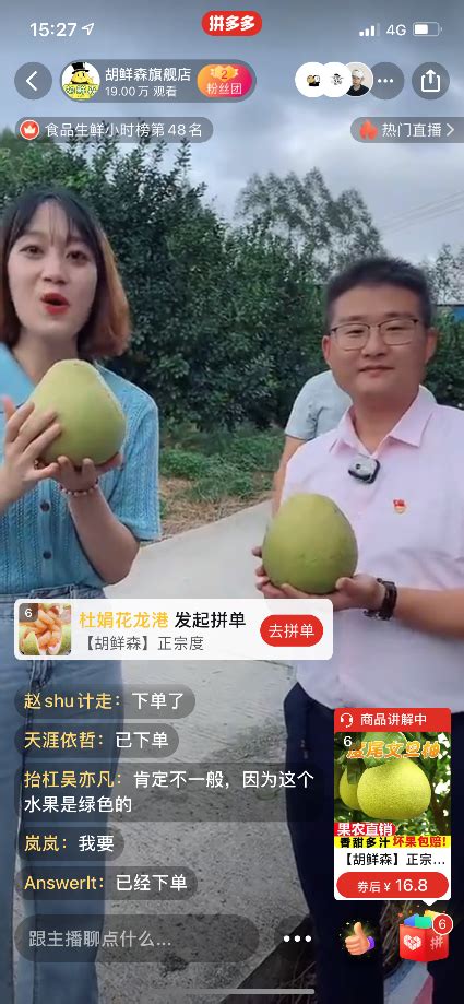 拼多多公益直播间搬进柚子林，仙游副县长助农直播带动文旦柚销量上涨368%