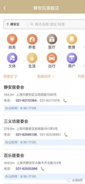 上海市静安区教育局联系电话及地址 网站- 上海本地宝