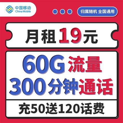 中国移动运营商_China Mobile 中国移动 钻石大王卡 9元/月 155G全国流量卡+3个亲情 号免费互打 送20元E卡多少钱-什么值得买