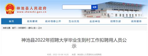 2022年山西忻州市神池县招聘大学毕业生到村工作拟聘用人员公示