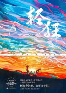 轻狂(霍然