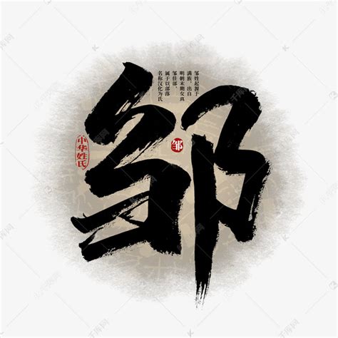 邹氏非主流头像