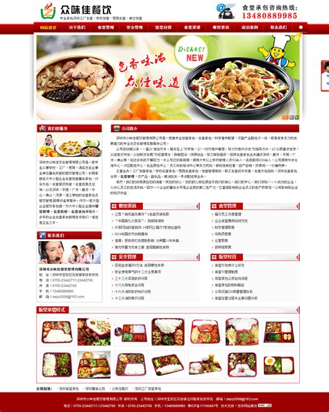 深圳餐饮网站制作,龙华餐饮网站管理—深圳市众味佳餐饮管理有限公司