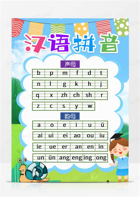 汉语拼音手抄报儿童挂画WORD模板下载_儿童_图客巴巴