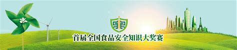 节目赏析_天下食安-中国食品报社中国安全食品推广办公室