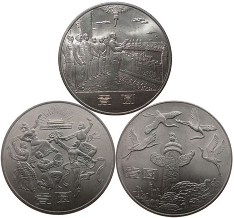 建国30周年纪念币收藏价值高，是收藏品种中难得珍稀的品种_典藏网