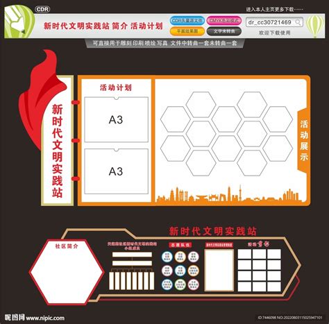 新时代文明实践站简介活动计划设计图__展板模板_广告设计_设计图库_昵图网nipic.com