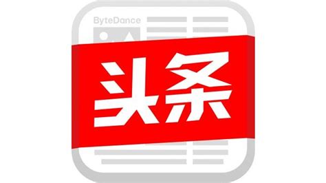 今日头条更换全新LOGO_深圳标志设计-全力设计