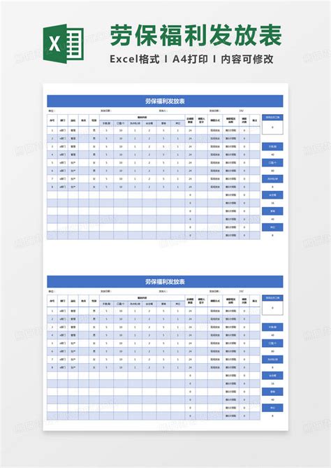 简约劳保福利发放表模版Excel模板下载_熊猫办公