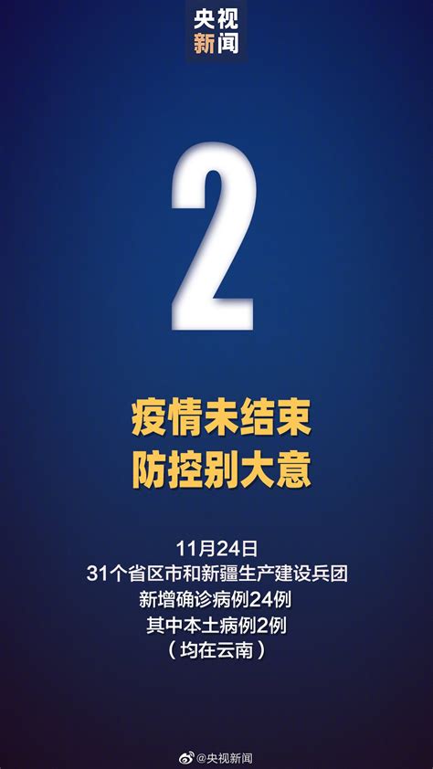 11月24日31省区市新增本土确诊2例在云南- 北京本地宝
