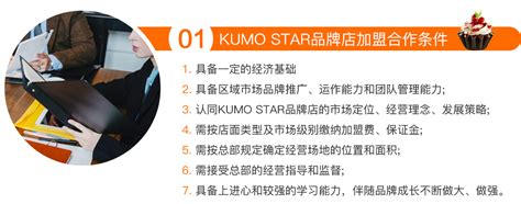 代理加盟_KUMO STAR