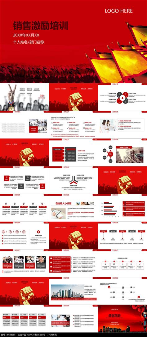 销售激励公司奖励员工激励动画PPT模板下载_红动中国