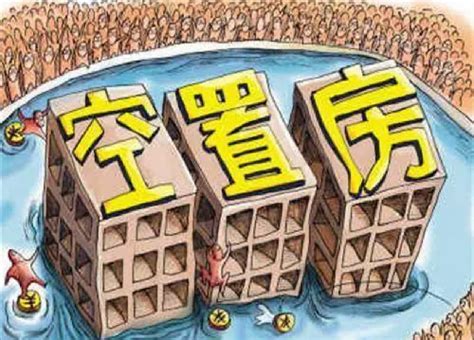 民法典物业费空置房收费标准是什么_装修全知道_学堂_齐家网