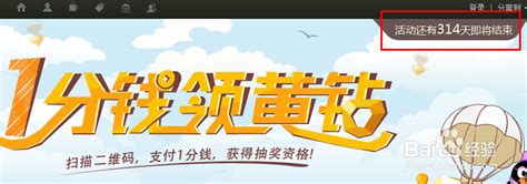 腾讯话费订购黄钻体系现升级老用户免费领取1000成长值_会员活动_活动分享_我爱分享网-热爱收集教程资源的免费分享平台