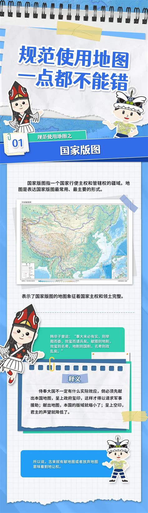 测绘法宣传日，规范使用地图，一点都不能错 - 企业新闻 - 广州蓝图地理信息技术有限公司