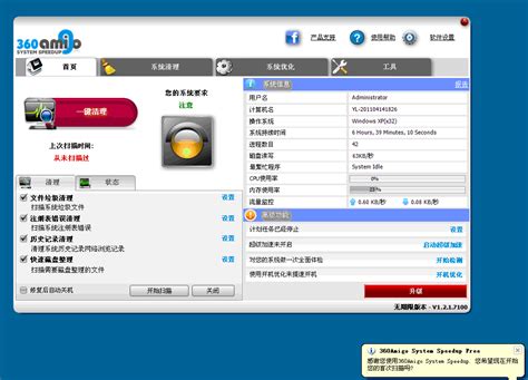 360amigo System Speedup（国外优秀的系统清理优化软件）1.2.1.7200 官方多国语音版-东坡下载