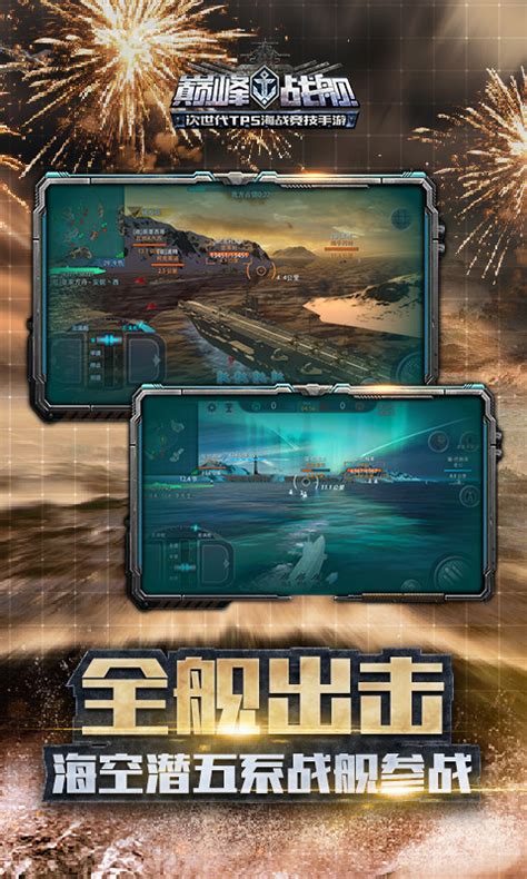 巅峰战舰下载2021安卓最新版_手机官方版免费安装下载_豌豆荚