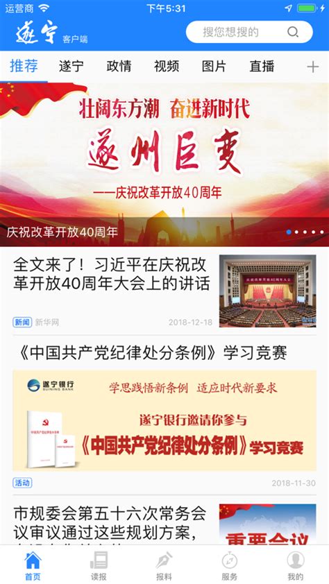 遂宁新闻app下载-全景遂宁5.3.7安卓版下载_骑士下载