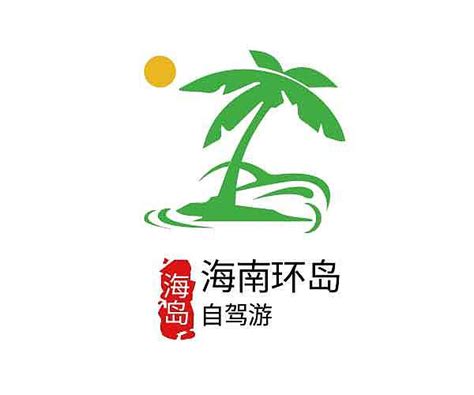 海南旅游LOGO及吉祥物设计_余石三-站酷ZCOOL