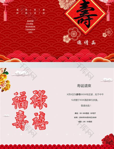 寿宴邀请函海报PSD广告设计素材海报模板免费下载-享设计