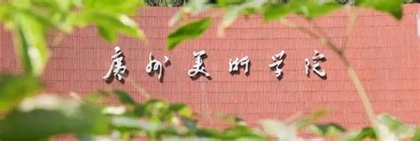 2022年广州美术学院书法考研——上岸学长经验分享 - 知乎