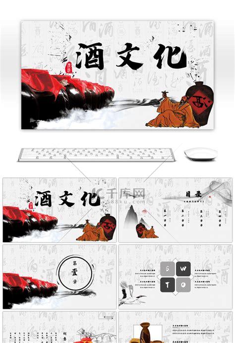 中国风大气酒文化宣传PPTppt模板免费下载-PPT模板-千库网