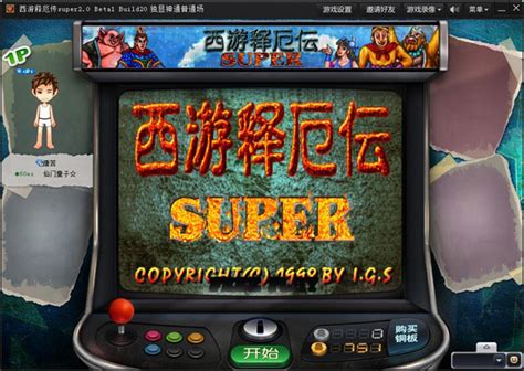 西游释厄传super_街机游戏大全_街机游戏下载_QQ游戏官网