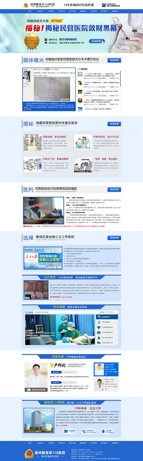 民营医院网站_素材中国sccnn.com