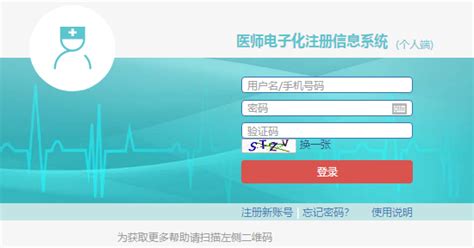中医执业医师证电子化首次注册完整版流程