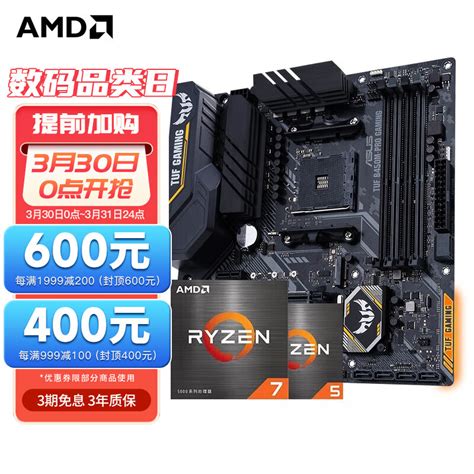 AMD R5/R7 5600G 5600X 5700X 5900X 搭华硕B550M 主板CPU套装 华硕 TUF B450M-PRO ...
