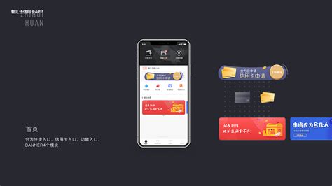 智汇还信用卡还款APP|UI|APP界面|纯情小腊鸭_ - 原创作品 - 站酷 (ZCOOL)