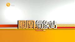 凤凰卫视 - 搜狗百科