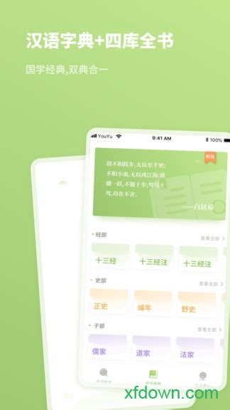 2020汉语字典app下载-2020汉语字典下载v1.0.1 安卓版-旋风软件园