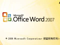 Office2007三合一精简版下载_Office2007破解PC版下载(附激活码和密钥) 百度云资源版 1.0_零度软件园