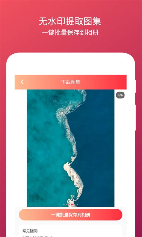 去水印下载2021安卓最新版_手机app官方版免费安装下载_豌豆荚