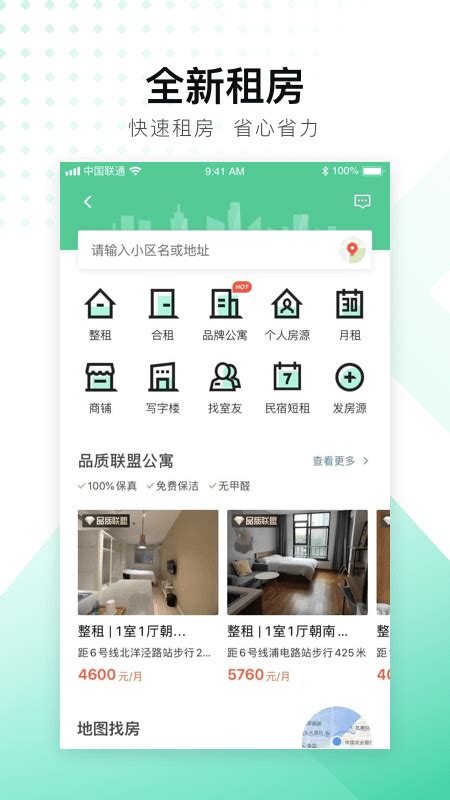 租房子哪个软件好2022 热门的租房子app推荐_豌豆荚