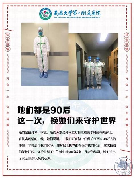 【战疫情】中国青年杂志、江西卫生健康：以前你们保护90后长大，现在90后保护你们 - 南昌大学新闻网欢迎您！