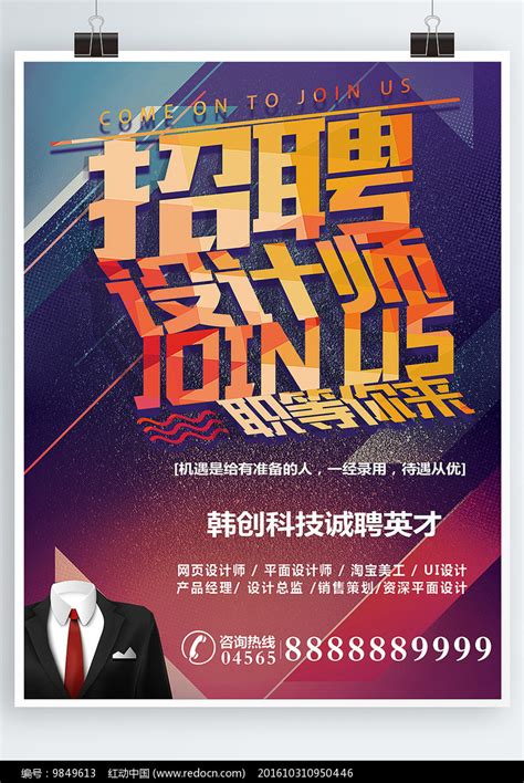 炫彩高薪招聘海报图片下载_红动中国