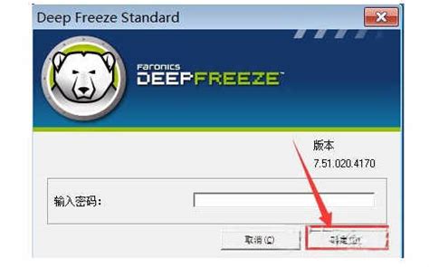 冰点还原精灵Deep Freeze Standard 8.6/Enterprise 8.6破解版 | 乐软博客