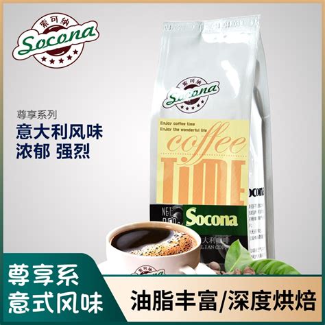 Socona尊享系列意大利风味咖啡豆特浓意式拼配现磨黑咖啡粉250g_虎窝淘