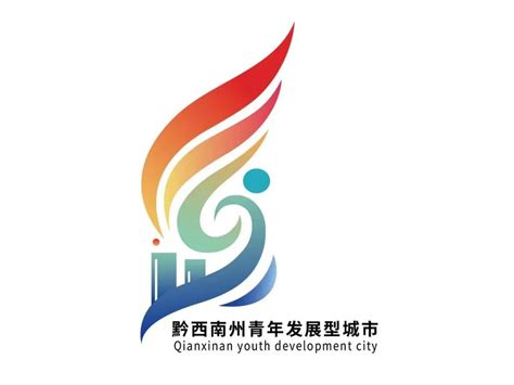 黔西南州青年发展型城市logo征集投票-设计揭晓-设计大赛网