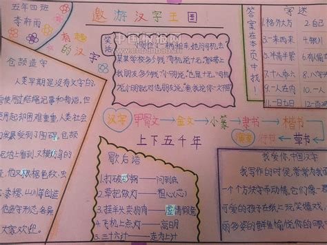 卡通有趣的汉字儿童文学手抄报WORD 模板下载_有趣_图客巴巴