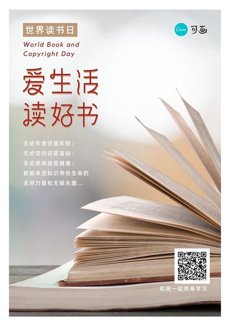 黄白色书页翻动读书有益照片世界读书日节日宣传中文海报 - 模板 - Canva可画