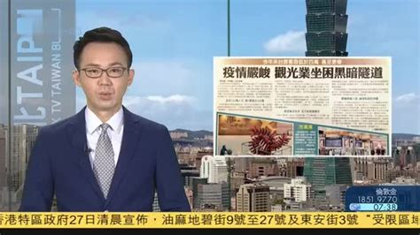 1月27日台湾新闻重点：全球抢疫苗,台湾三月取得变量多_凤凰网视频_凤凰网