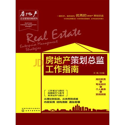 房地产策划师案例报告精选(第2版)
