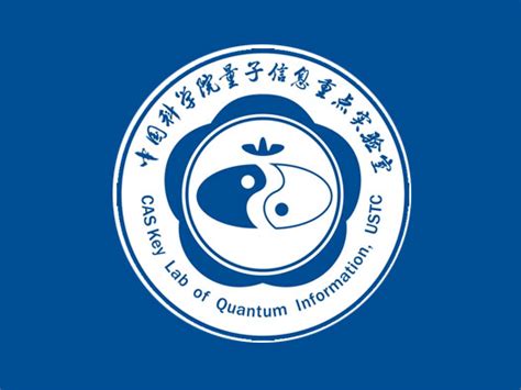 中国科学院量子信息重点实验室logo设计含义及设计理念-三文品牌