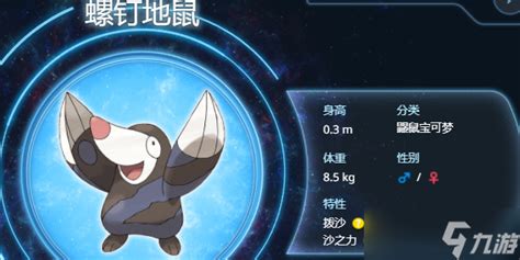 547.螺钉地鼠2(龙头地鼠)地面属性~山崩地图片