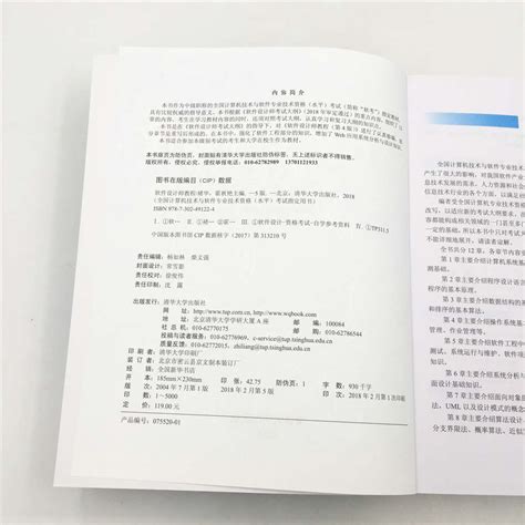 清华大学出版社-图书详情-《软件设计师教程（第5版）》
