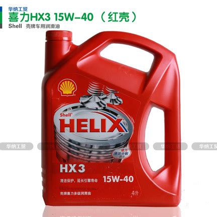 壳牌喜力HX3 15W-40（红喜力）汽车发动机润滑油 4L-南京华纳工贸